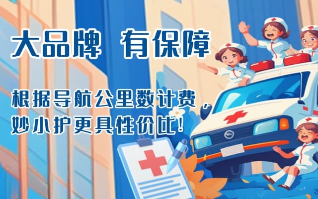 河间救护车转运